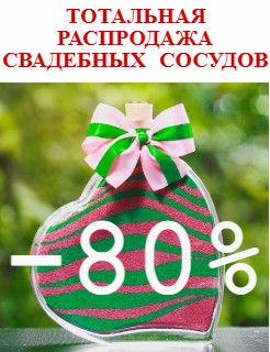 Скидка дня!