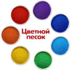 Песок для песочной церемонии